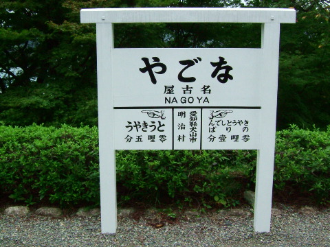 sign at the tram station